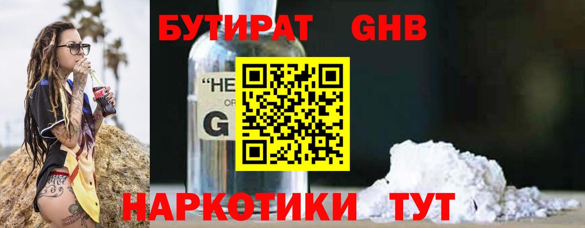 БУТИРАТ бутандиол Бугульма