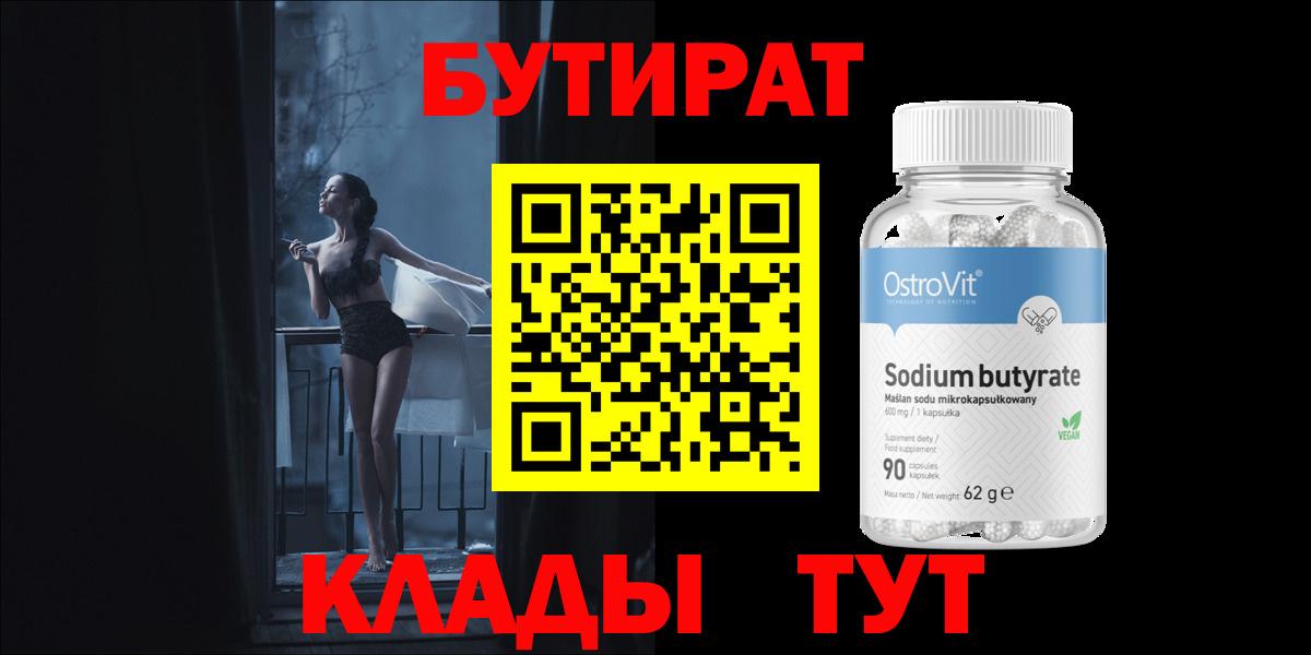 Бутират оксана  Бутират  Бугульма 
