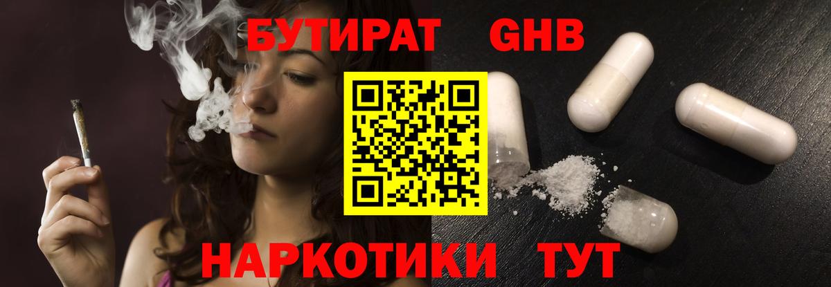 БУТИРАТ 1.4BDO Бугульма