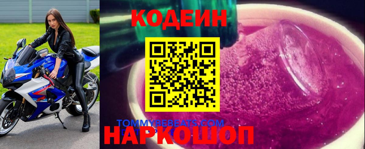 Codein Purple Drank Бугульма