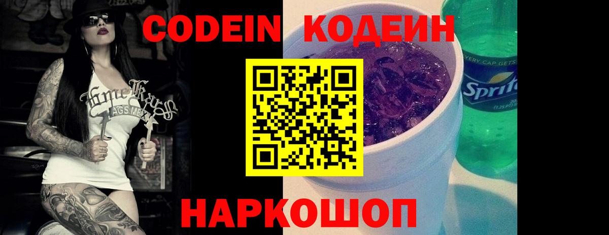 Бугульма  Кодеин Purple Drank  Вход с VPN  Codein Purple Drank 