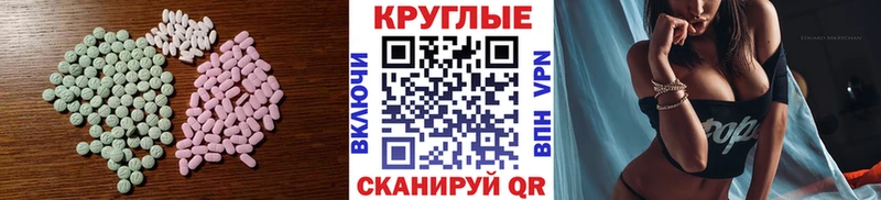 ЭКСТАЗИ круглые  Бугульма 