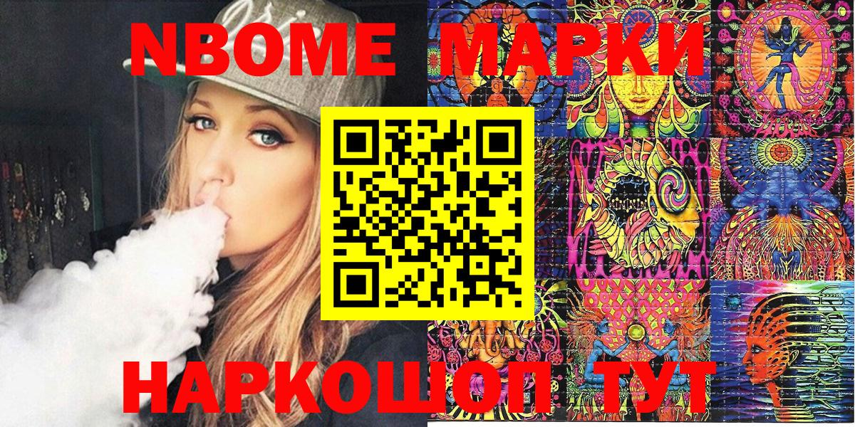 Марки NBOMe 1,8мг Бугульма